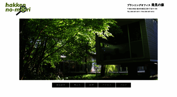 hakkennomori.com