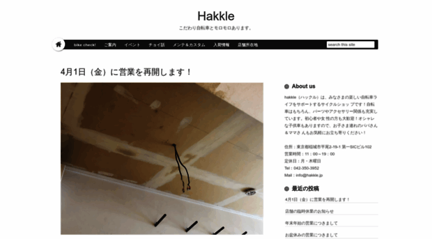 hakkle-blog.jp