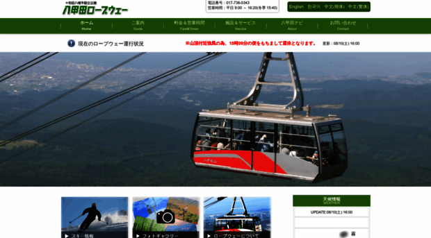 hakkoda-ropeway.jp