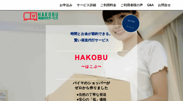 hako-bu.com