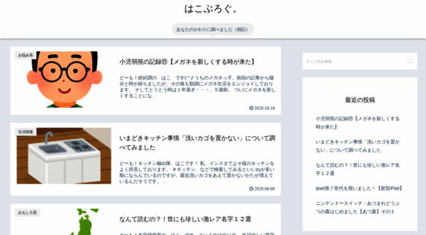 hakoblog.site