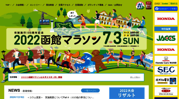 hakodate-marathon.jp