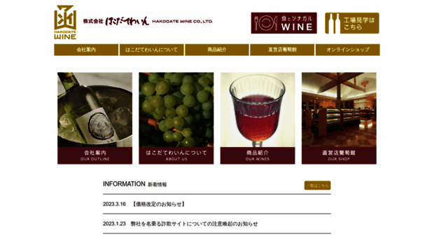 hakodatewine.co.jp