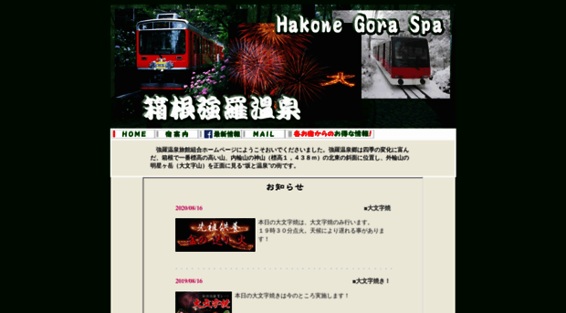 hakone-gora.com