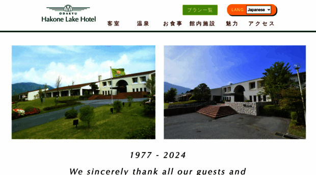 hakone-lakehotel.com