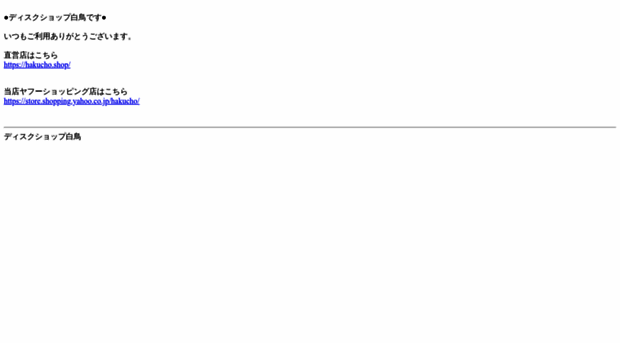 hakucho.com