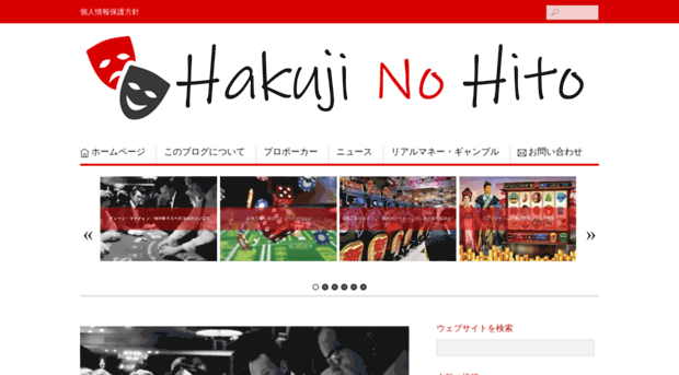 hakujinohito.com