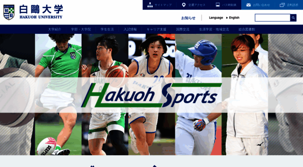 hakuoh.jp