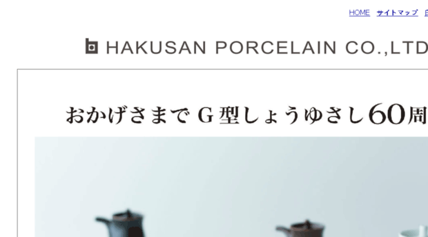 hakusan-porcelain.co.jp