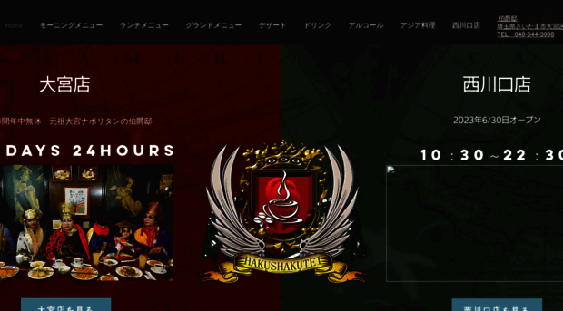 hakushakutei.com