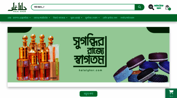 halalghor.com