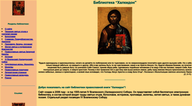 halkidon2006.orthodoxy.ru