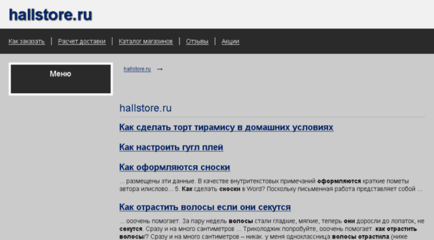 hallstore.ru