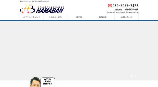 hamaban.jp