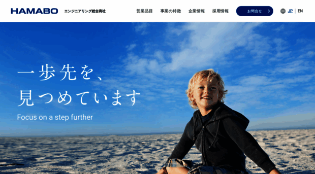 hamabo.co.jp - エンジニアリング総合商社 | 浜松貿易株式会社 - Hamabo