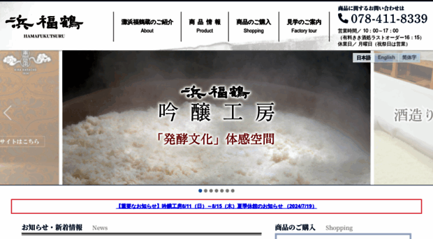 hamafukutsuru.co.jp