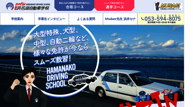 hamanako-driving.jp