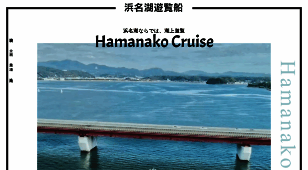 hamanako-yuransen.com