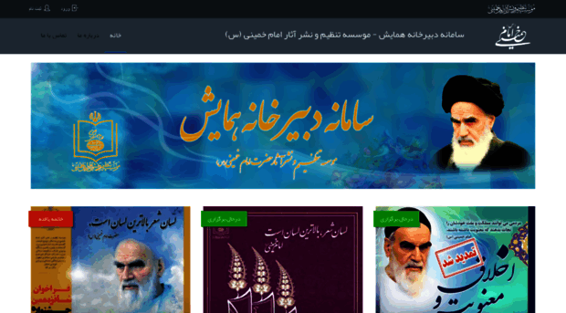 hamayesh.imam-khomeini.ir