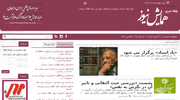 hamayeshnews.com