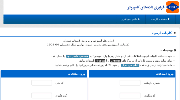 hamedan.fdc.ir