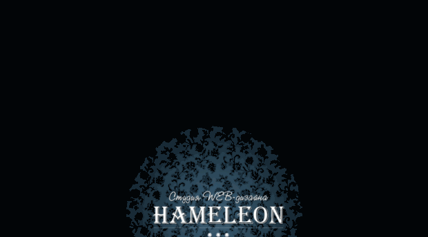 hameleon-studio.ru