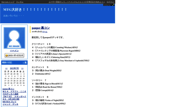 hamenmtg123.diarynote.jp