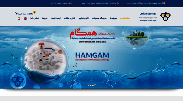 hamgam-pipe.com