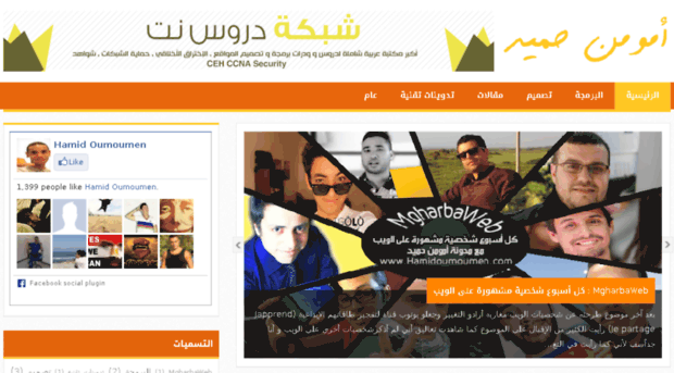 hamidoumoumen.com