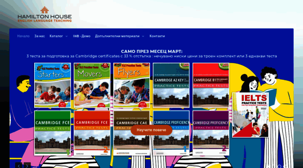 hamiltonhouse.bg