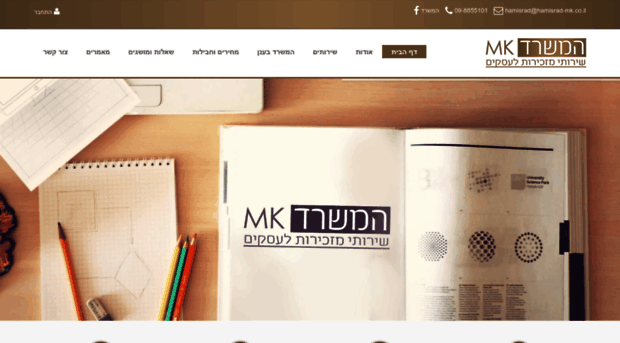 hamisrad-mk.co.il