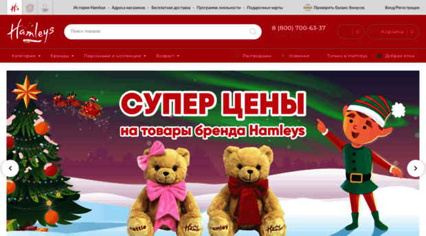 hamleys.ru