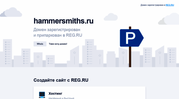 hammersmiths.ru