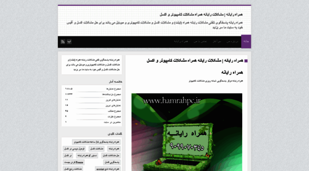 hamrahrayane.blog.ir