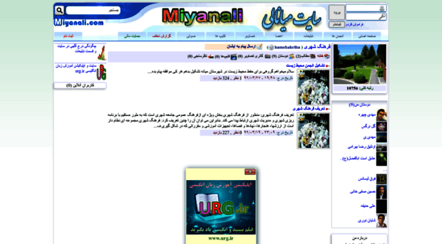 hamshahriha.miyanali.com