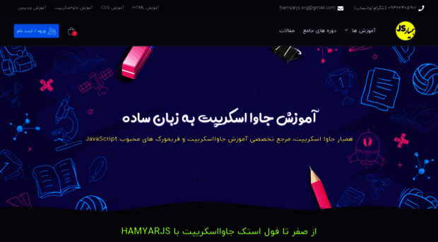 hamyarjs.org