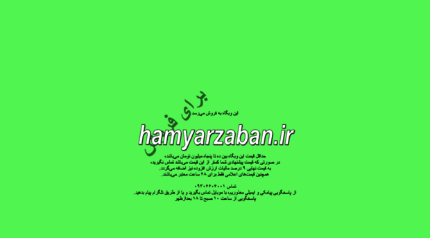 hamyarzaban.ir