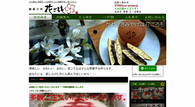 hana-goromo.jp