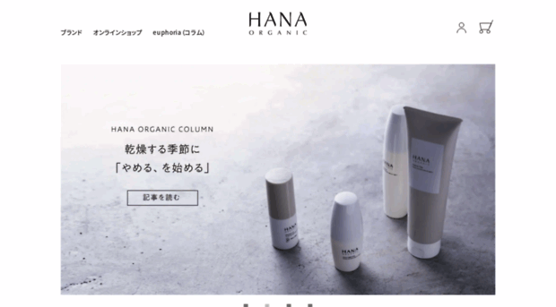 hana-organic.jp