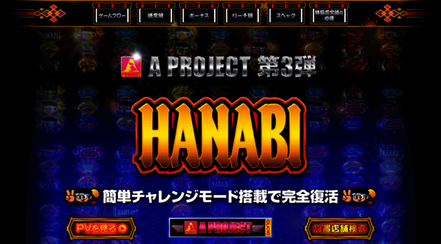 hanabi-777.com