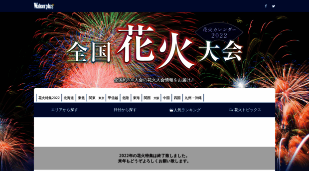 hanabi.walkerplus.com