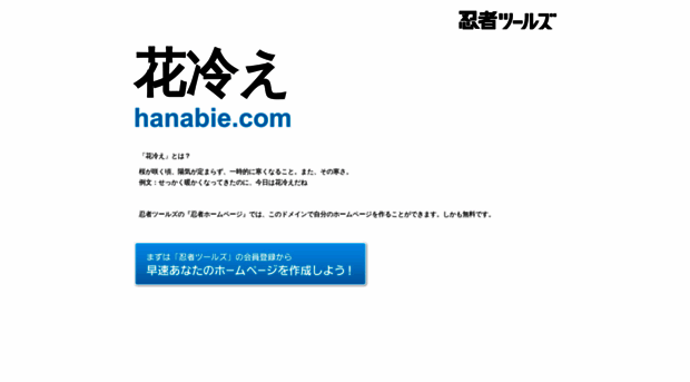 hanabie.com