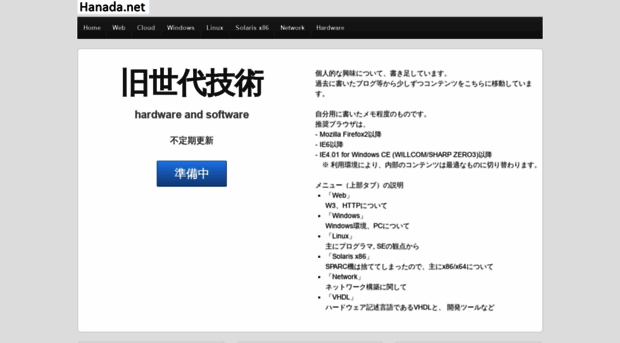 hanada.net