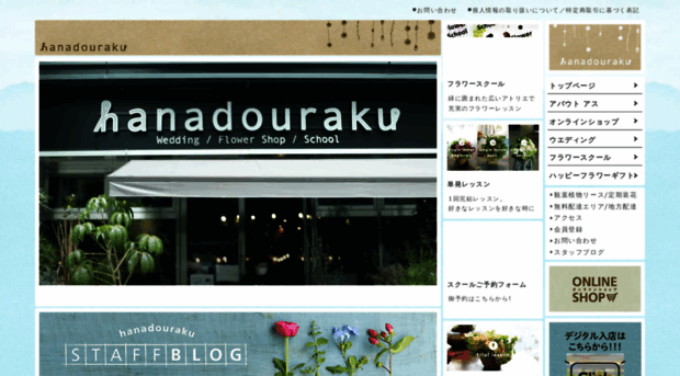 hanadouraku.com