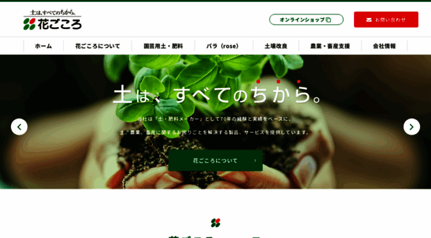 hanagokoro.co.jp