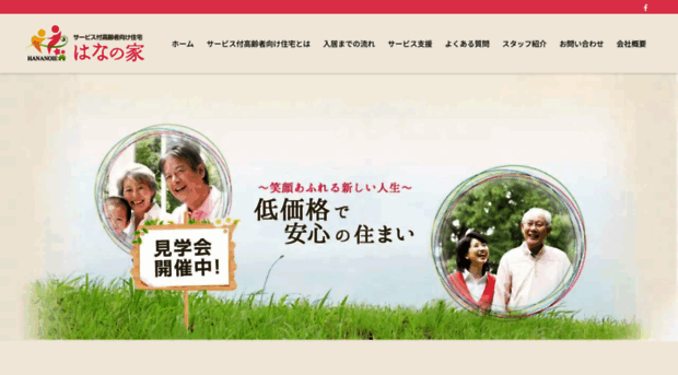 hanaie.co.jp