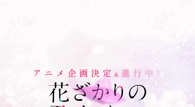 hanakimi-anime.com