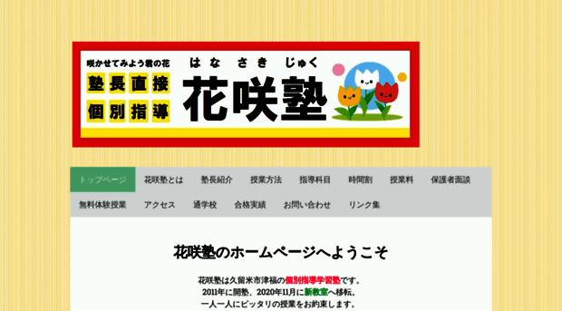 hanasakijuku.jimdo.com