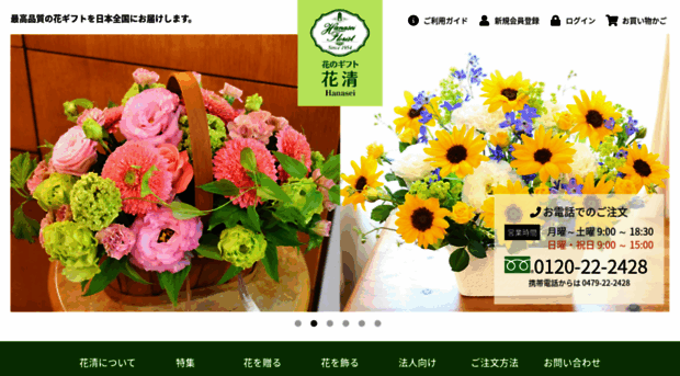 hanasei.jp