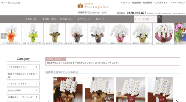 hanayaka.co.jp